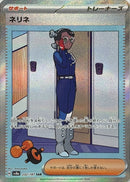 SAR ネリネ   232/187［SV8a］