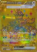 UR テラパゴスex   237/187［SV8a］