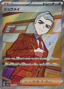 SR シュウメイ   192/187［SV8a］