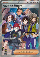 SR パルデアの仲間たち   195/187［SV8a］