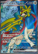 SR ホップのザシアンex   118/100［SV9］