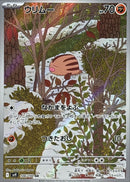 AR ウリムー   106/100［SV9］