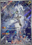 AR Nのレシラム   109/100［SV9］