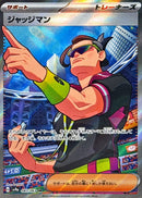 SR ジャッジマン   083/063［SV9a］