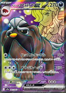 SR ペパーのマフィティフex   081/063［SV9a］