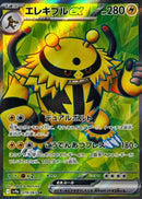 SR エレキブルex   079/063［SV9a］
