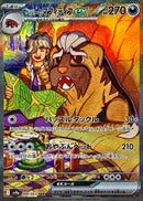 SAR ペパーのマフィティフex   088/063［SV9a］