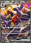 SAR シロナのガブリアスex   087/063［SV9a］