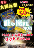 Sales start at 10pm on 12/7 End of Year Rebate Festival [50% off, limited to 25 units] Mysterious Rebate OriPa