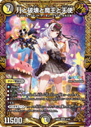 【KGM】月と破壊と魔王と天使(DM24EX4 3/100)