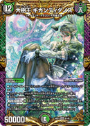 【KGM】大樹王 ギガンディダノス(DM24EX4 4/100)