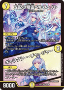 【SR】支配の精霊ペルフェクト / ギャラクシー・チャージャー(DM24EX4 5/100)