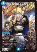 【SR】絶海の虎将 ティガウォック(DM24EX4 7/100)