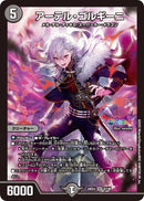 【SR】アーテル・ゴルギーニ(DM24EX4 8/100)