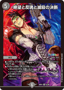 【SR】絶望と反魂と滅殺の決断(DM24EX4 9/100)