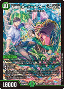 【SR】十番龍 オービーメイカー Par100(DM24EX4 11/100)