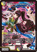 【SR】聖鎧亜キング・アルカディアスP'S(DM24EX4 13/100)