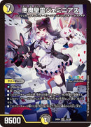 【SR】悪魔聖霊ジェミニアス(DM24EX4 14/100)