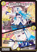 【VR】星門の精霊アケルナル / スターゲイズ・ゲート(DM24EX4 24/100)