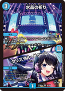 【VR】水晶の祈り / クリスタル・ドゥーム(DM24EX4 25/100)