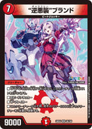 【VR】逆悪襲ブランド(DM24EX4 26/100)
