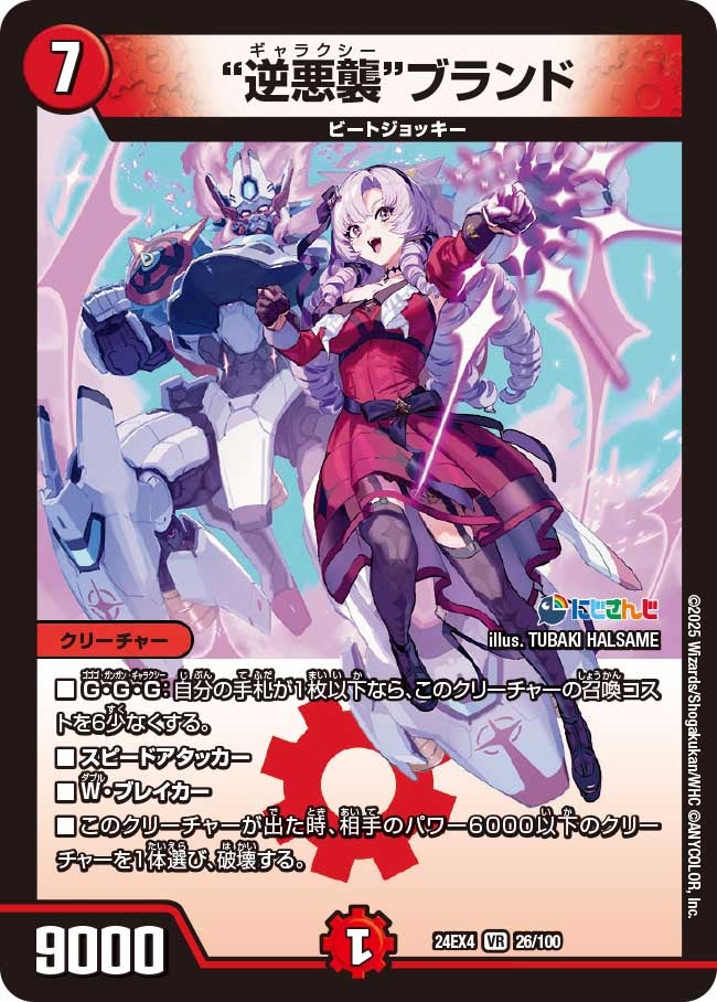 【VR】逆悪襲ブランド(DM24EX4 26/100)