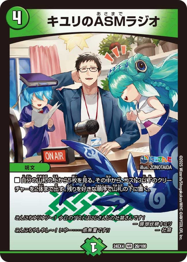 【VR】キユリのASMラジオ(DM24EX4 28/100)