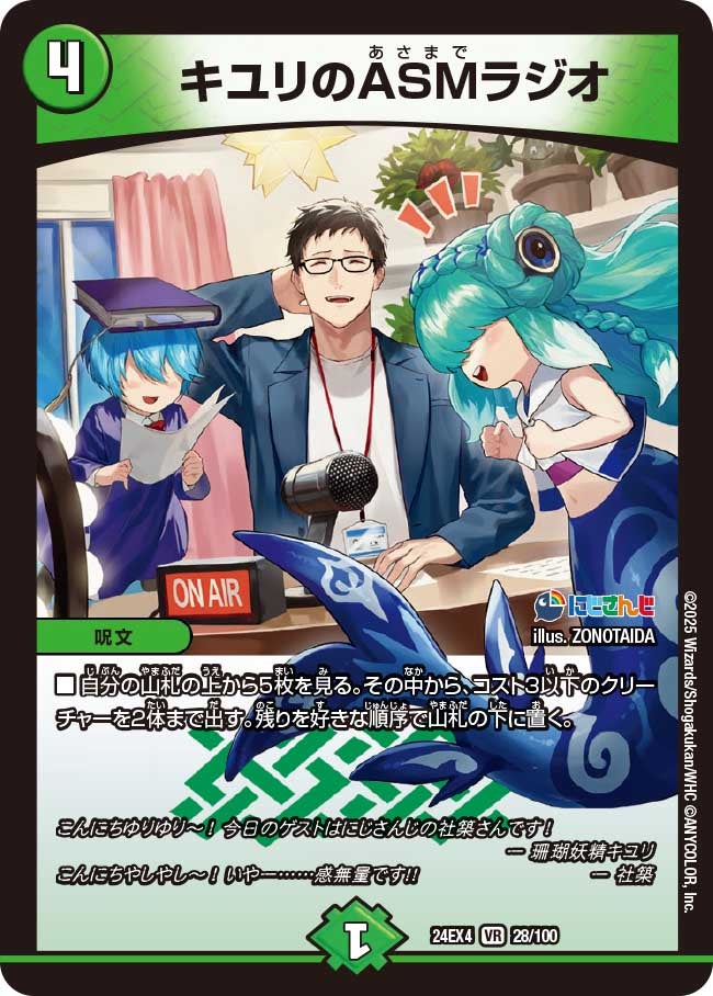 【VR】キユリのASMラジオ(DM24EX4 28/100)