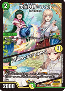 【VR】天体妖精エスメル / 「お茶はいかがですか？」(DM24EX4 29/100)