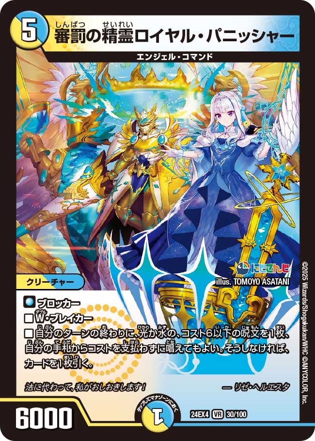 【VR】審罰の精霊ロイヤル・パニッシャー(DM24EX4 30/100)