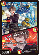 【VR】ボルテール・ミラー・ドラゴン / ミラー・チャージャー(DM24EX4 32/100)