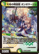 【VR】大地の精霊龍 ボンボヤージュ(DM24EX4 33/100)