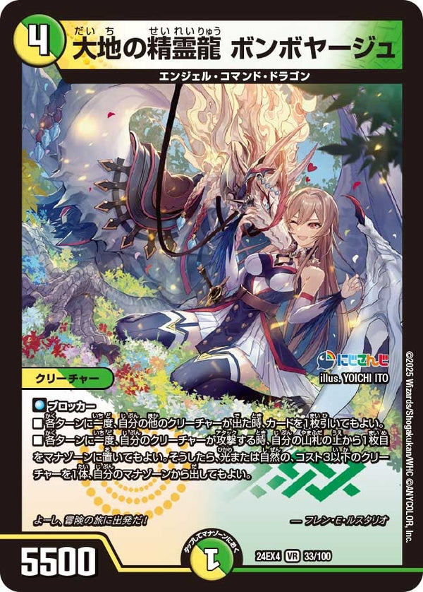 【VR】大地の精霊龍 ボンボヤージュ(DM24EX4 33/100)