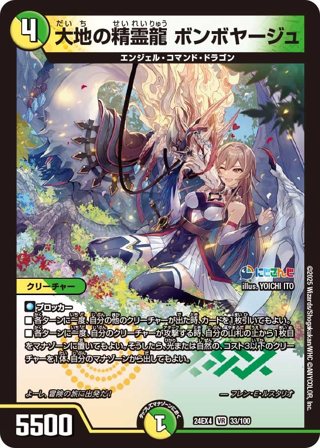 【VR】大地の精霊龍 ボンボヤージュ(DM24EX4 33/100)