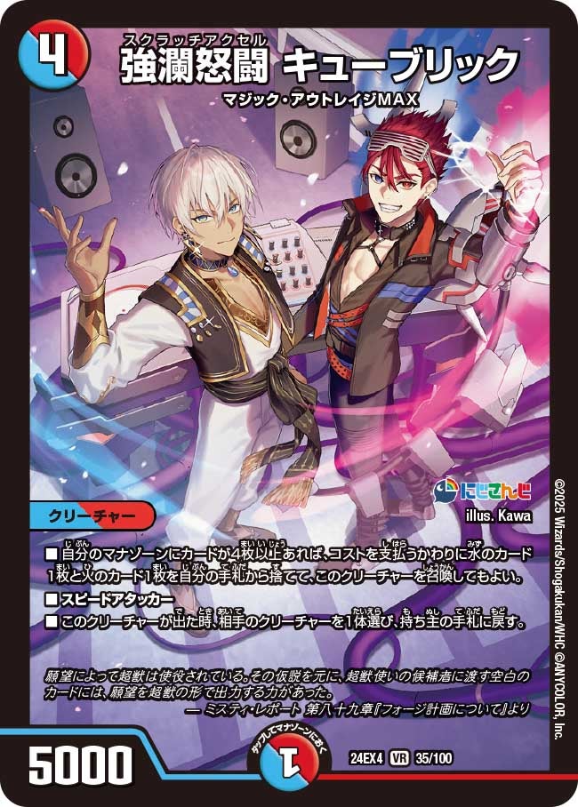 【VR】強瀾怒闘 キューブリック(DM24EX4 35/100)