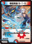 【VR】爆裂英雄 B・I・G(DM24EX4 36/100)