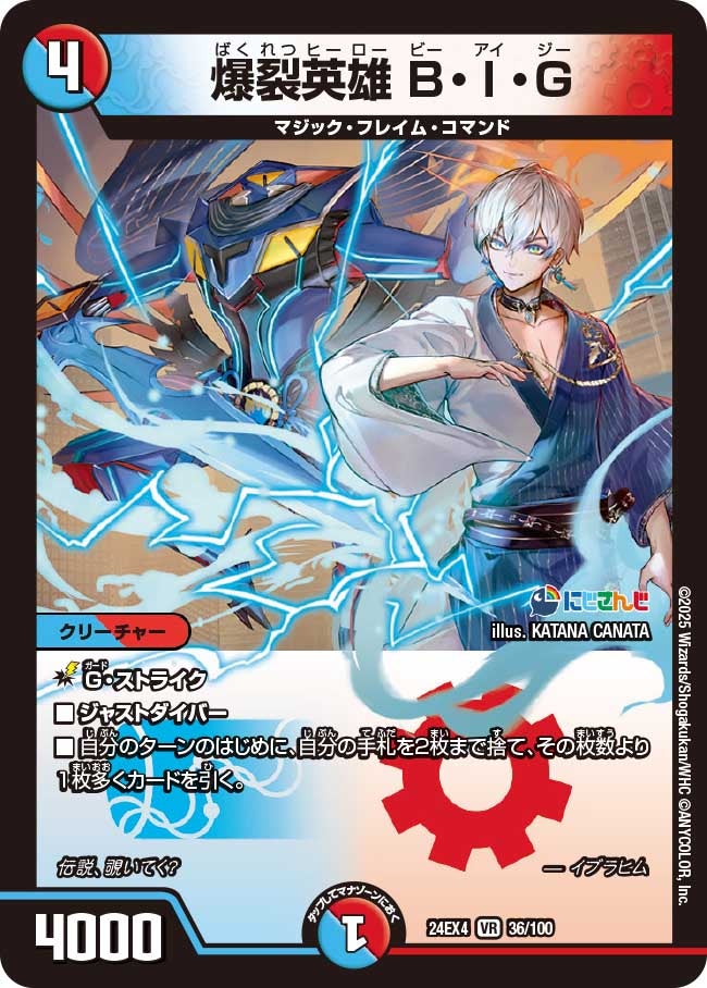 【VR】爆裂英雄 B・I・G(DM24EX4 36/100)