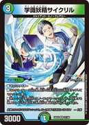 【VR】学識妖精サイクリル(DM24EX4 37/100)