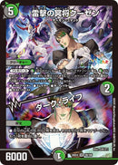 【VR】雷撃の冥将クーゼン / ダーク・ライフ(DM24EX4 39/100)