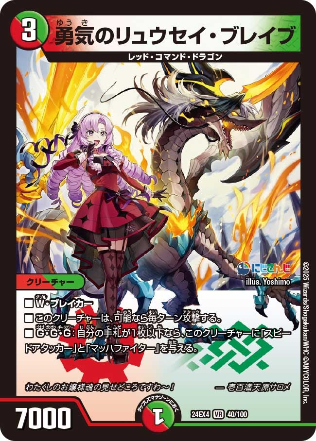 【VR】勇気のリュウセイ・ブレイブ(DM24EX4 40/100)