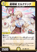 【R】星姫械 エルナドンナ(DM24EX4 42/100)