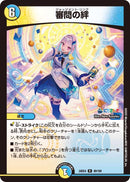 【R】審問の絆(DM24EX4 49/100)