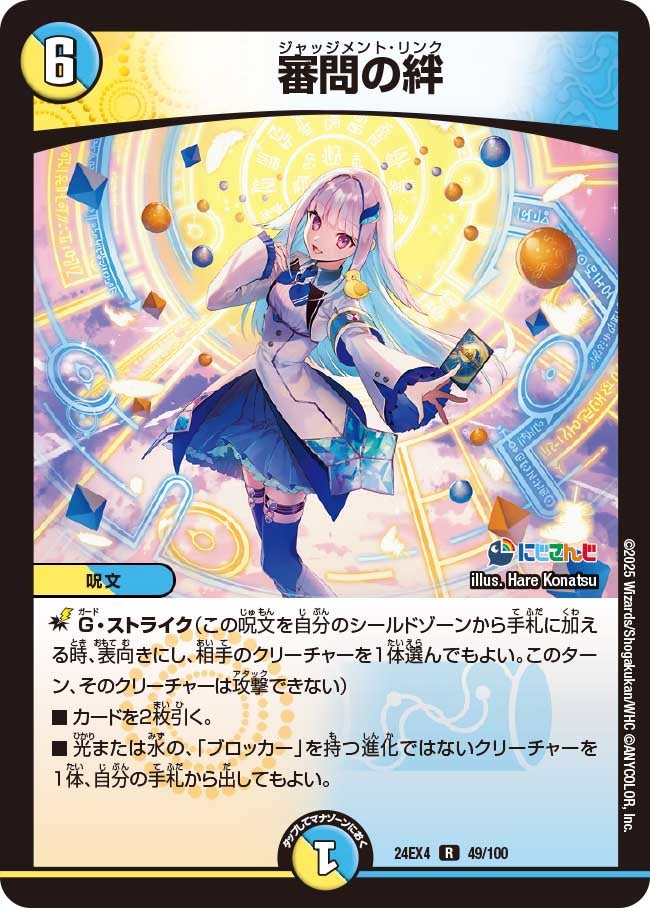 【R】審問の絆(DM24EX4 49/100)