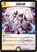 【R】幻双の絆(DM24EX4 50/100)