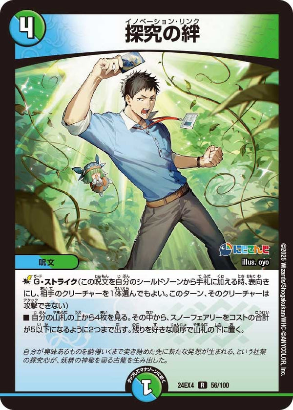 【R】探究の絆(DM24EX4 56/100)