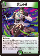 【R】冥土の絆(DM24EX4 59/100)