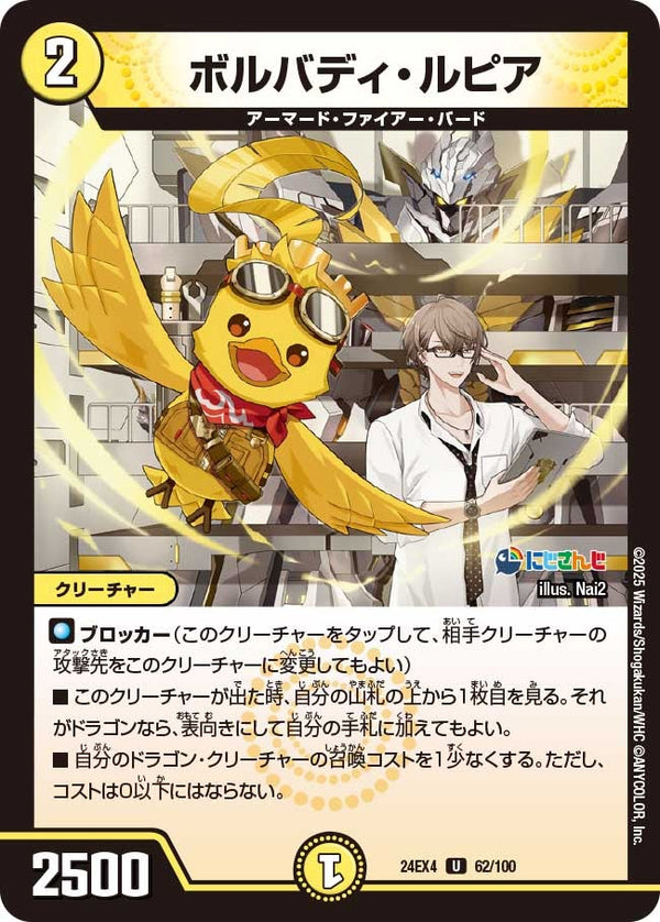 【U】ボルバディ・ルピア(DM24EX4 62/100)