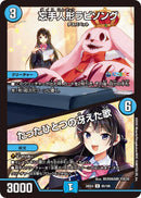 【U】忘手人形ラビソング / たったひとつの冴えた歌(DM24EX4 65/100)