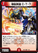【U】爆裂英雄 C・T・7(DM24EX4 71/100)