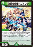 【U】忠犬な騎士スゴイワン(DM24EX4 74/100)